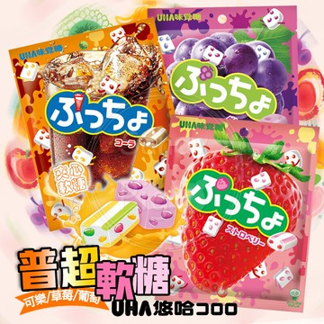 味覺糖普超軟糖50克-葡萄/草莓/可樂