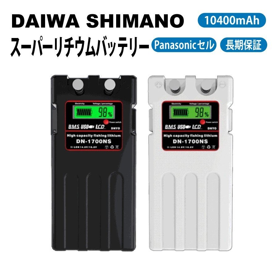 ダイワ シマノ 電動リール用 スーパーリチウム バッテリー カバーセット 14 8v 大容量 mah パナソニックセル内蔵 通販 Lineポイント最大0 5 Get Lineショッピング