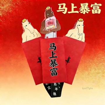 【隔日到貨】馬年抱富紅包 2026馬年新款紅包 馬年暴富利是袋 抽拉式新年紅包 驚喜紅包 抽拉結構馬年抱富紅包 新年禮物