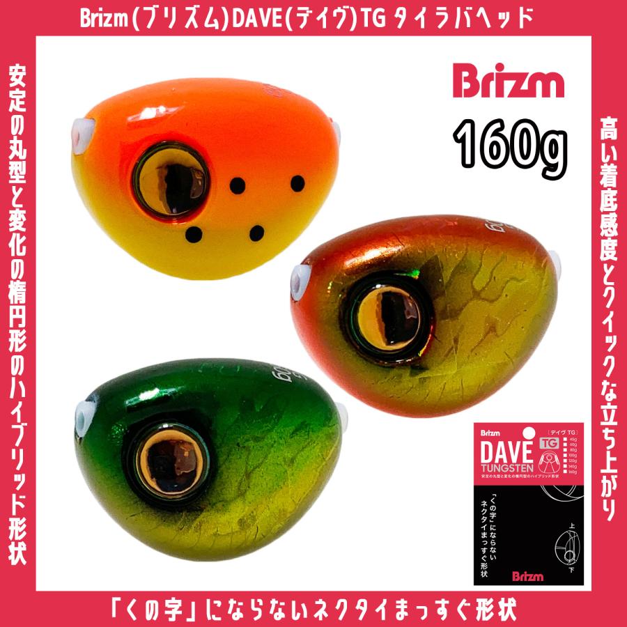 メール便可/ Brizm (ブリズム) DAVE (デイヴ) TG タイラバヘッド 160g タングステン 鯛ラバ 仕掛け オモリ |  LINEショッピング