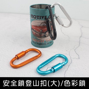 珠友 BU-03005 安全鎖登山扣/掛水瓶扣/掛鑰匙扣/彩色鎖/固定鎖-大