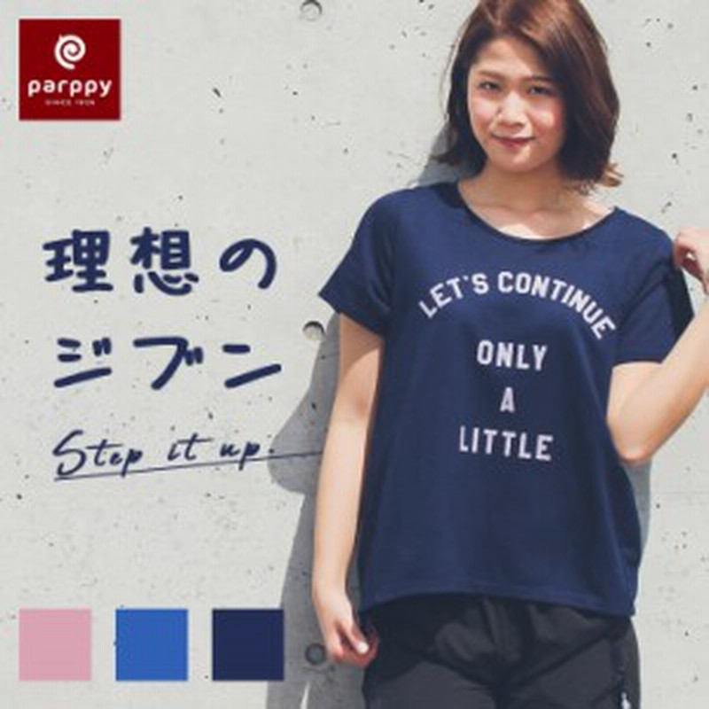 Tシャツ 半袖 ランニングウェア レディース 女性 ワイドシルエット 体型カバー マラソン おしゃれ ジョギング ランニング ウォーキング 通販 Lineポイント最大1 0 Get Lineショッピング