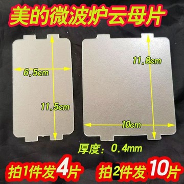 🔥臺灣發貨🔥通用美的微波爐配件MM721NG1-PW/M1-L213B211A/MM721NH1-PW雲母片
