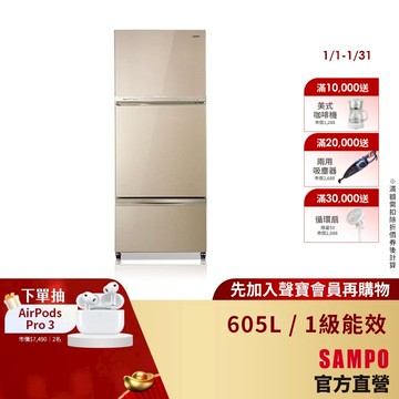 SAMPO聲寶 605L星美滿玻璃變頻3門冰箱SR-C61GDV(Y8)琉璃金-含基本安裝+舊機回收
