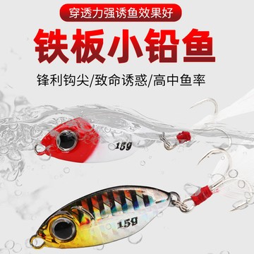 飄落藍小刀鐵板迷你小胖子路亞餌鉛魚翹嘴擬餌仿真假餌批發金屬餌