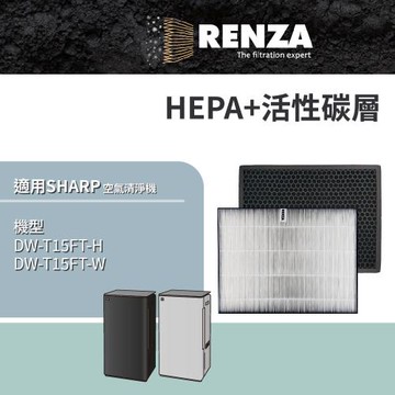 適用 Sharp 夏普 DW-T15FT-H DW-T15FT-W 清淨除濕機 HEPA+活性碳 濾網 濾芯 濾心