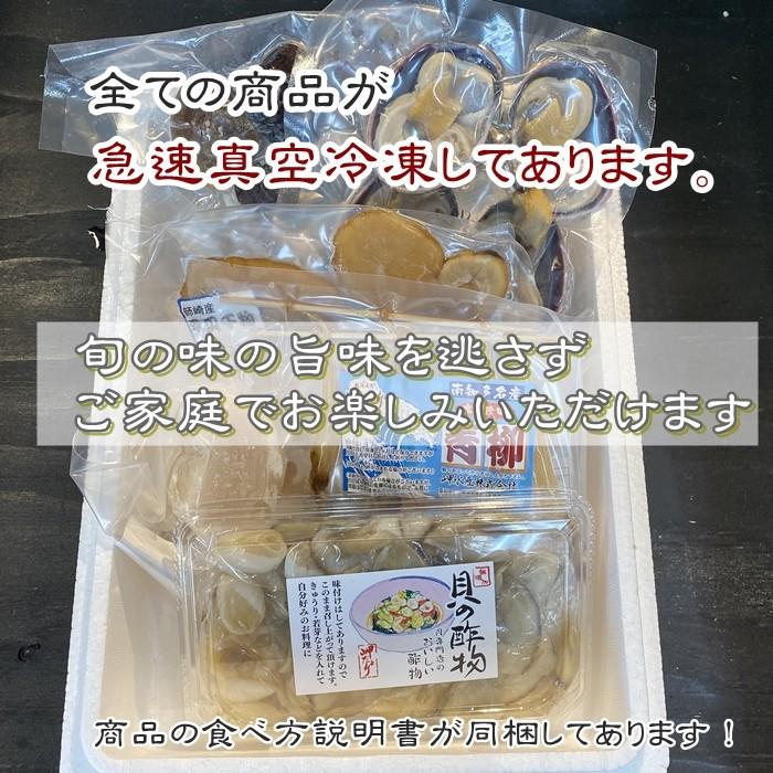 天然貝の６種 〜ご自宅で本格おつまみセット〜 (愛知県産）送料無料