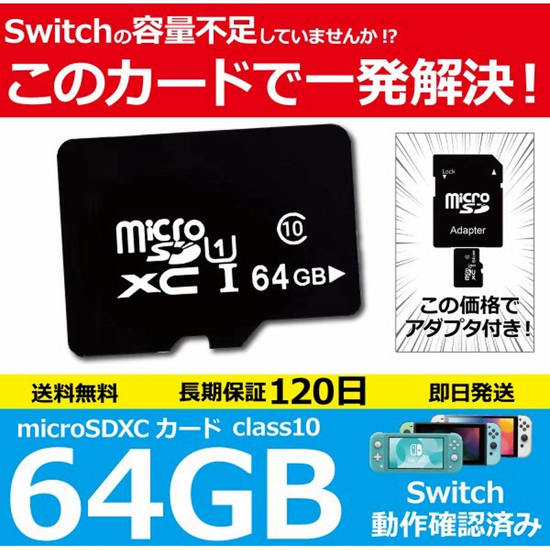 ニンテンドー スイッチ Sdカード マイクロ 3ds Nintend Switch カード Sd Micro Sdxc Uhs I Class10 64gb ポイント 消化 通販 Lineポイント最大get Lineショッピング