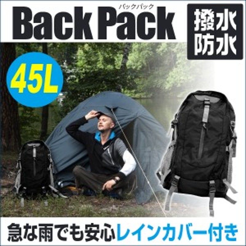 レインカバー付きバックパック 45l リュックサック 45l 登山リュック 防災リュック 登山用品 登山 リュック ザック 大容量 メンズ レディ 通販 Lineポイント最大1 0 Get Lineショッピング