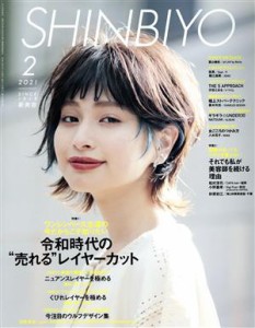  ＳＨＩＮＢＩＹＯ(２　２０２１) 月刊誌／新美容出版