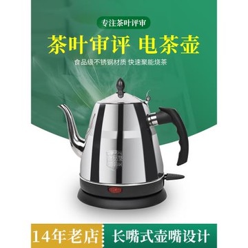 茶葉QS審評電茶壺1.5L防干燒評審即熱式長嘴電熱泡茶壺加熱燒水壺