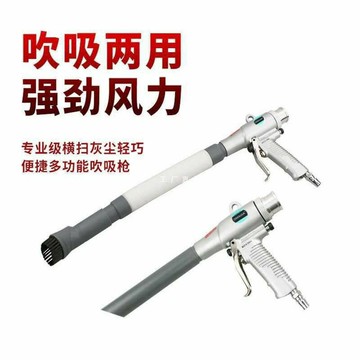 9YW歐賣加 氣動吸塵槍吹吸兩用吹風槍吸塵套多功能汽車補胎清塵工{鑫弘-工葉電器}可開發票