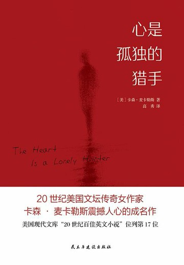 【電子書】心是孤独的猎手
