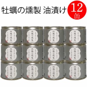 木の屋 石巻 牡蠣 油漬け 缶詰  おかず おつまみ セット お取り寄せ 国産 炊き込みご飯 トピック インスタント食品 キャンプ 弁当 非常食