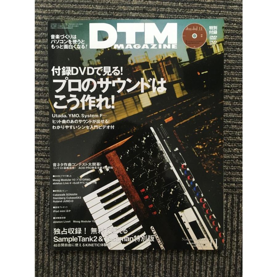 DTM MAGAZINE 2004年11月号   プロのサウンドはこう作れ!