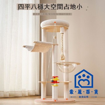 公司貨 附發票/免運 貓爬架 貓架 貓抓板 貓柱臺 實木貓爬架四季通用貓窩貓樹壹體小型不占地豪華貓咪太空艙貓玩具工廠現貨直銷 售後保障 全館九折 店長新品推薦 5m12