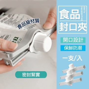 現貨 食品密封夾  出料口密封夾 包裝袋密封 防潮保鮮封口夾  保鮮夾 密封夾 食品封口夾 防水防潮 封口夾