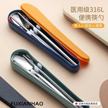 日本316不銹鋼餐具套裝一人用勺子筷子便攜收納盒外帶餐具筷勺個