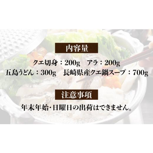 ふるさと納税 長崎県 五島市 五島産 養殖 クエ鍋 セット 4人前  五島うどん付 海鮮 魚介 高級 五島市／五島ヤマフ [PAK002]