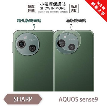 【O-ONE】SHARP AQUOS sense 9『小螢膜』滿版/精孔 鏡頭保護貼 全新升級 輕微划痕修復 散熱透氣 輕薄抗擊裸機質感