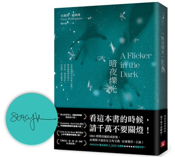 暗夜爍光【首刷限定作者印刷簽名扉】[二手書_良好]