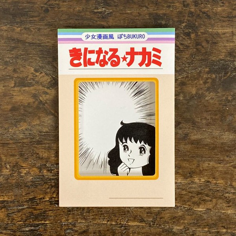 Cobato コバト 少女漫画風ぽち袋 一言封筒 ポチ袋 お年玉袋 お札 かわいい おしゃれ おもしろ雑貨 通販 Lineポイント最大0 5 Get Lineショッピング