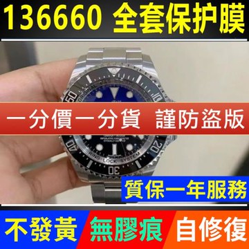 適用于勞力士136660鬼王貼膜漸變藍44mm潛航者手表外表圈保護膜