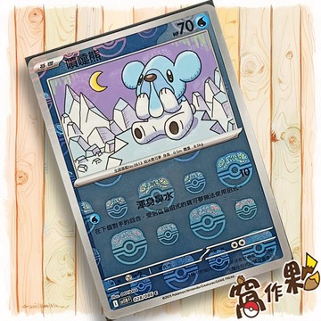 【窩作夥】噴嚏熊 Sv11b 028 大師球閃 C 漆黑伏特 寶可夢 PTCG 中文版單卡