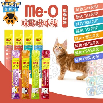 【愛寵物】ME-O咪歐啾咪棒 貓肉泥 貓咪零食 貓咪肉泥 喝水 嗜口性佳 貓咪肉泥 寵物肉泥 寵物零食