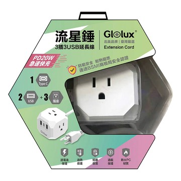 Glolux流星錘3插3USB延長線-150公分