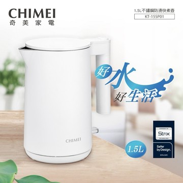 【CHIMEI 奇美】1.5L不鏽鋼防燙快煮壺 雲朵白 (KT-15SP01)