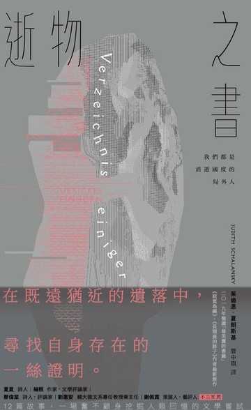 【電子書】逝物之書