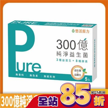 悠活原力300億純淨益生菌(5入/盒)