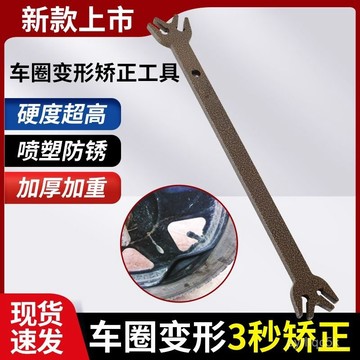 🌸臺灣出貨+免運🌸開發票 電動車車圈矯正工具扳手自行車車輪輪轂鋼圈變形矯正修複維修工具 ZVI7