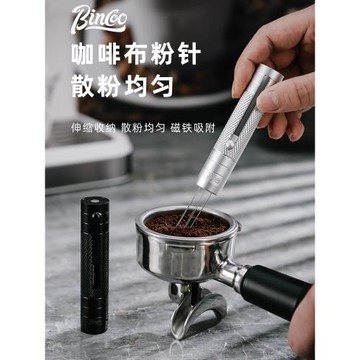 Bincoo咖啡布粉針均勻咖啡粉布粉器不銹鋼帶伸縮磁吸迷你散粉針