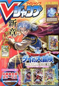  Ｖジャンプ（ブイジャンプ）(８月号　２０２１) 月刊誌／集英社