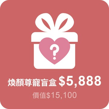 【璀璨鳶尾私藏會】法式植萃煥顏尊寵盲盒