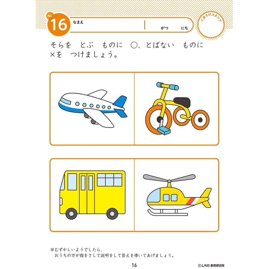 シルバーバック 七田式 知力ドリル 3・4さい ちえ