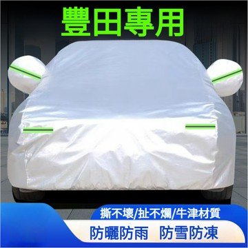 TOYOTA豐田防曬車罩RAV4 Camry冠美麗 chr 大鴨小鴨YARIS ALTIS阿提斯 VIOS威曲隔熱車衣