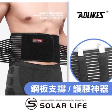 AOLIKES 加壓支撐運動鋼板護腰帶.鋼板護腰 保護背部腰椎 護腰帶鐵衣 鋼板腰帶 開刀手術透氣固定