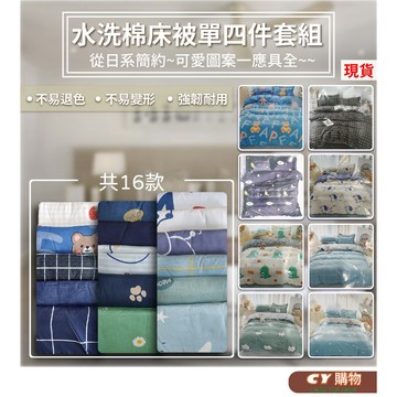 出清 床包4件組 床套 枕套 被套 送床包組固定器*1組 親膚 舒適 多款圖案 床包組 雙人床組 床被組 四件組 床包