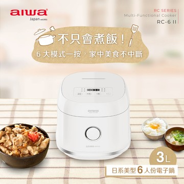 《美味大煮廚，一鍵搞定》【AIWA 愛華】3L 微電腦多功能電子鍋 RC-6 Ⅱ |  六大烹調功能 | 定時預約 | 一鍵輕鬆快煮  | 可拆卸電源線