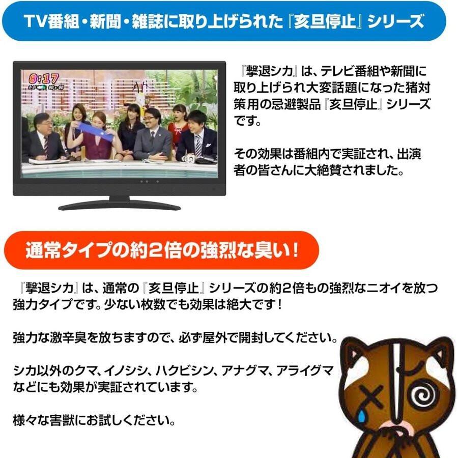 撃退シカ専用 3個入 4.5m用 忌避剤 害獣対策 防獣 プラスリブ