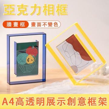現貨 炫彩鐳射亞克力相框 透明相框 海報展示框 A4透明框 照片架展示 畫框 展示架