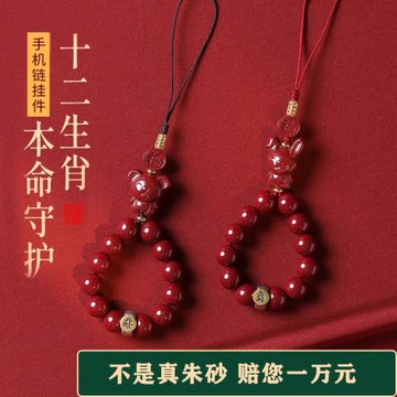 (免運)普陀山天然朱砂手機鏈十二生肖掛飾本命年掛墜精致手機吊墜護身符