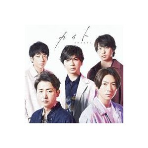 MAXI 嵐／カイト BD付