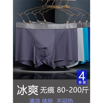 4條大碼超薄內褲男冰絲無痕四角褲頭男士平角底褲男生短褲衩透氣
