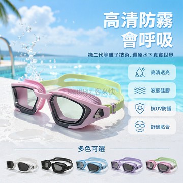 台灣出貨✨ 高清防霧泳鏡 中框防水游泳眼鏡 成人兒童專用 防紫外線護目鏡 附收納盒 贈泳帽套組