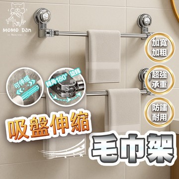 【瀝水不積菌💖防水不生鏽】浴巾架 毛巾架 浴室毛巾架 伸縮款 毛巾掛架 吸盤置物架