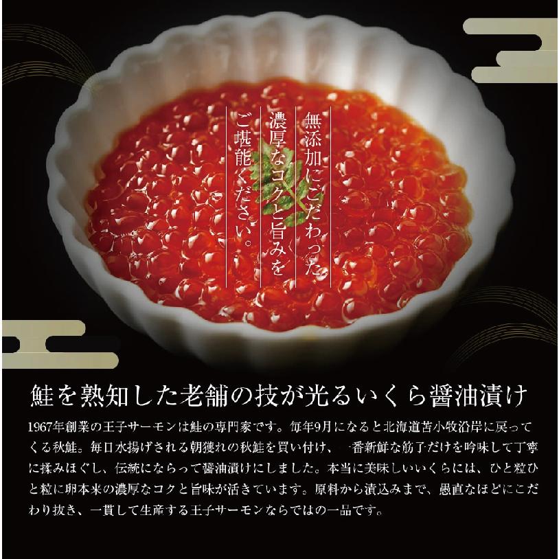 新物 北海道産いくら醤油漬150g 2023年物 無添加 国産 化学調味料不使用 王子サーモン 正月 鮭 いくら